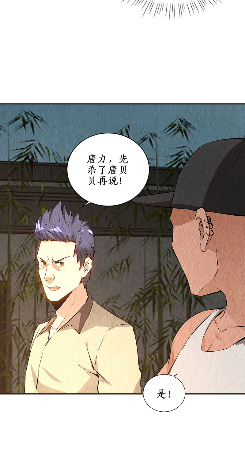 我本废柴第198话 败露