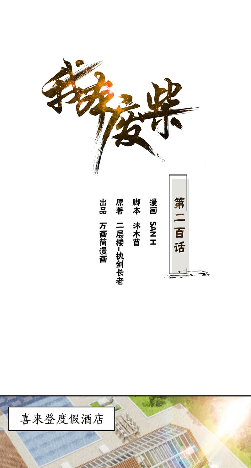 我本废柴第200话 寒梅飞雪