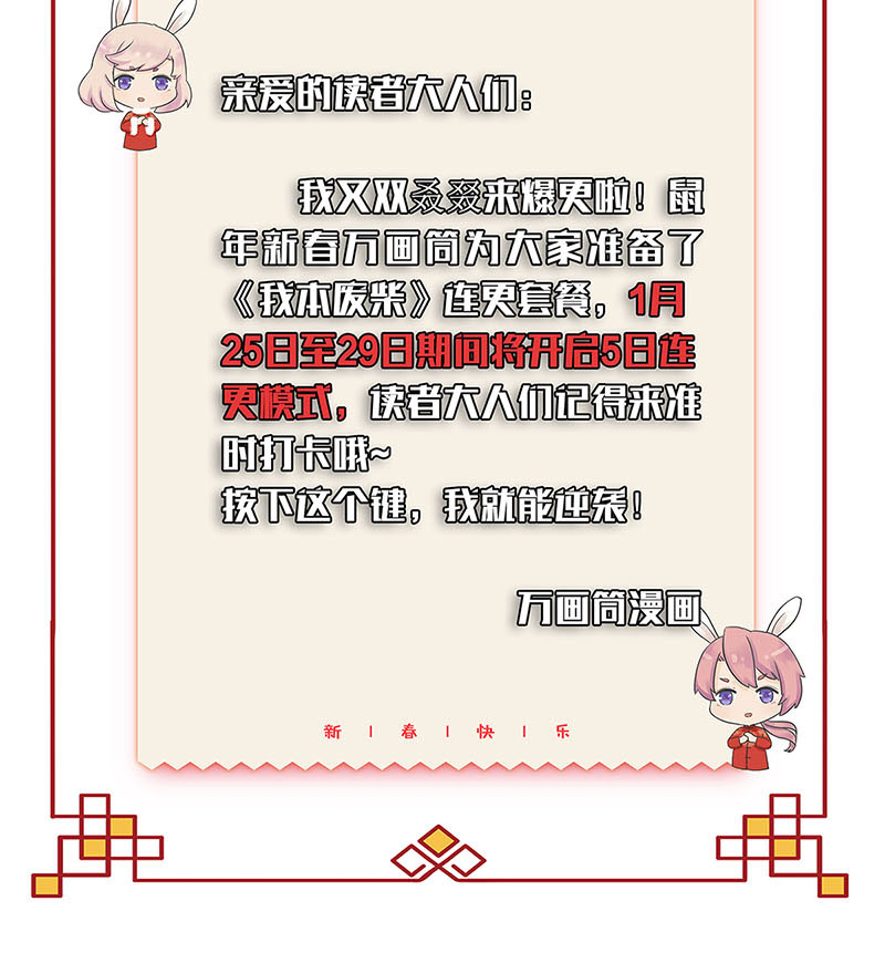 我本废柴第200话 寒梅飞雪