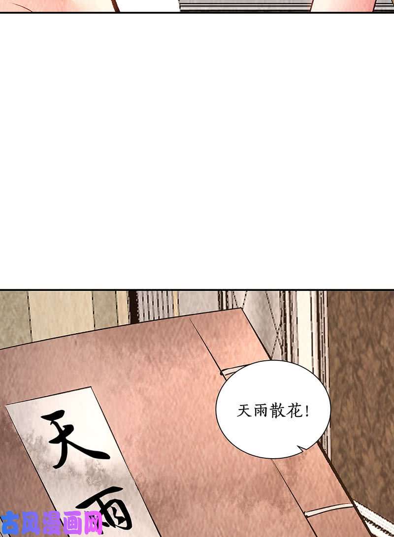 我本废柴天雨散花