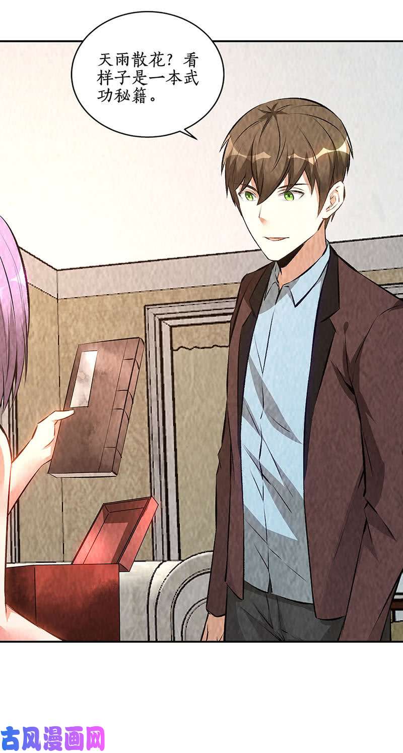 我本废柴天雨散花