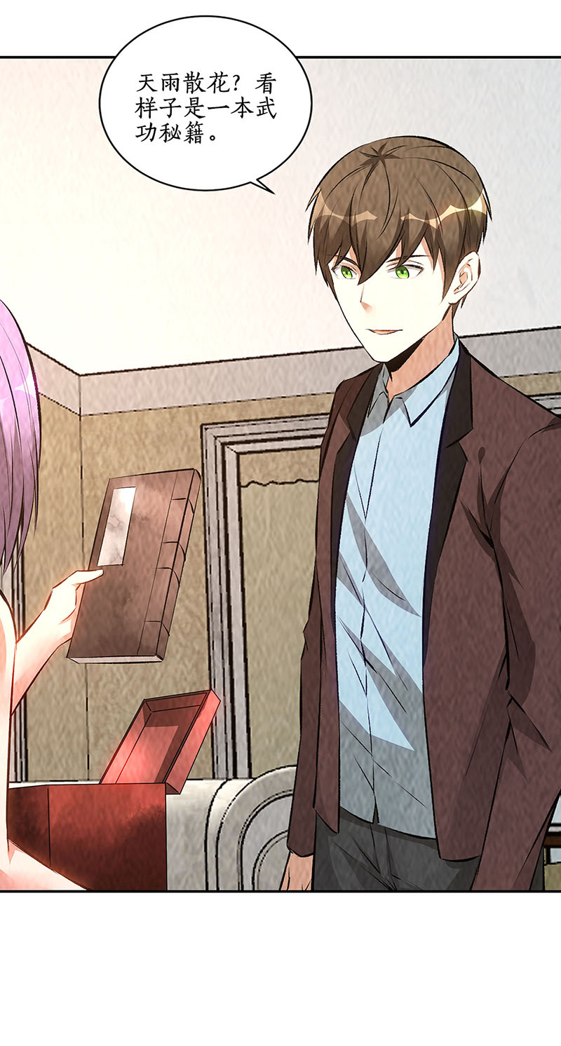 我本废柴第201话 天雨散花