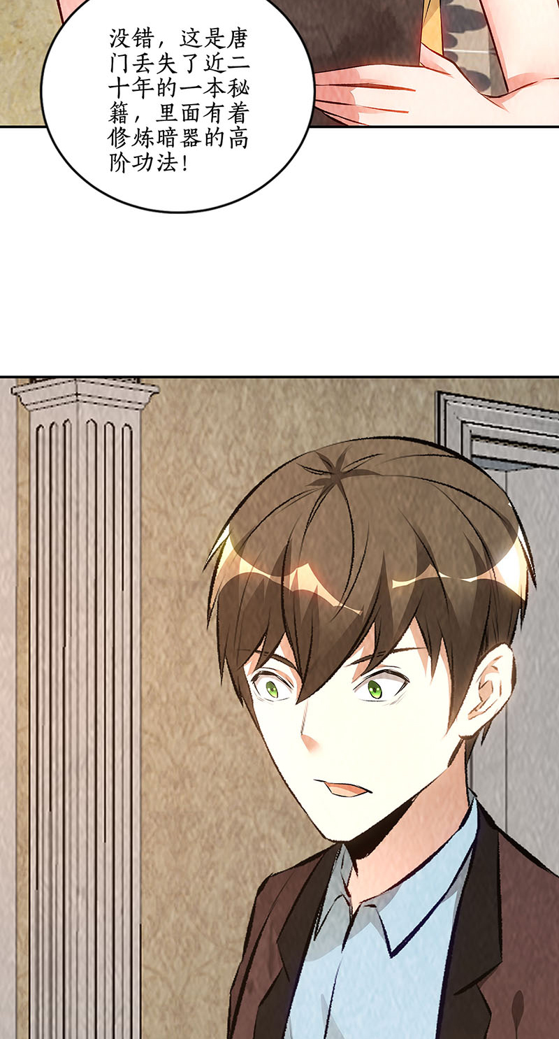 我本废柴第201话 天雨散花