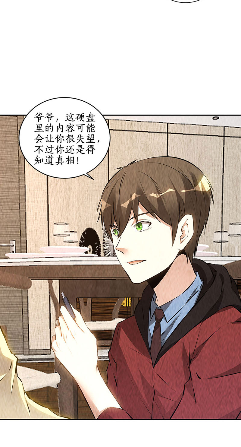 我本废柴第203话 不能说的秘密