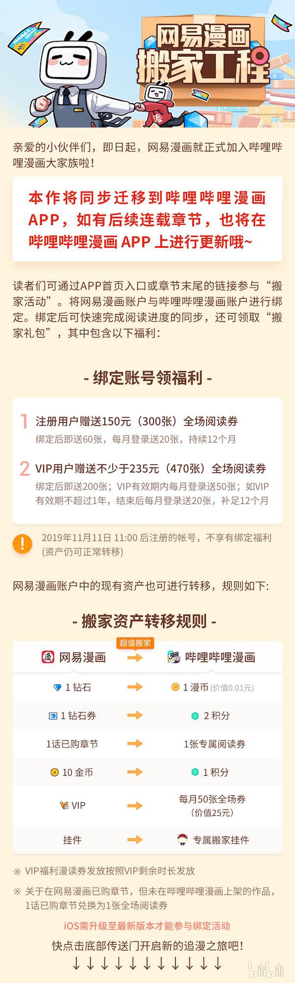 我本废柴公告 公告