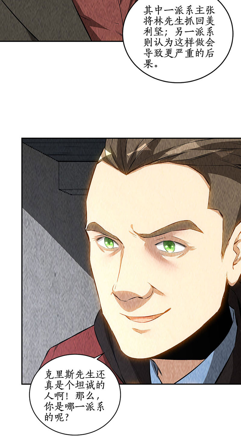 我本废柴第207话 找上门