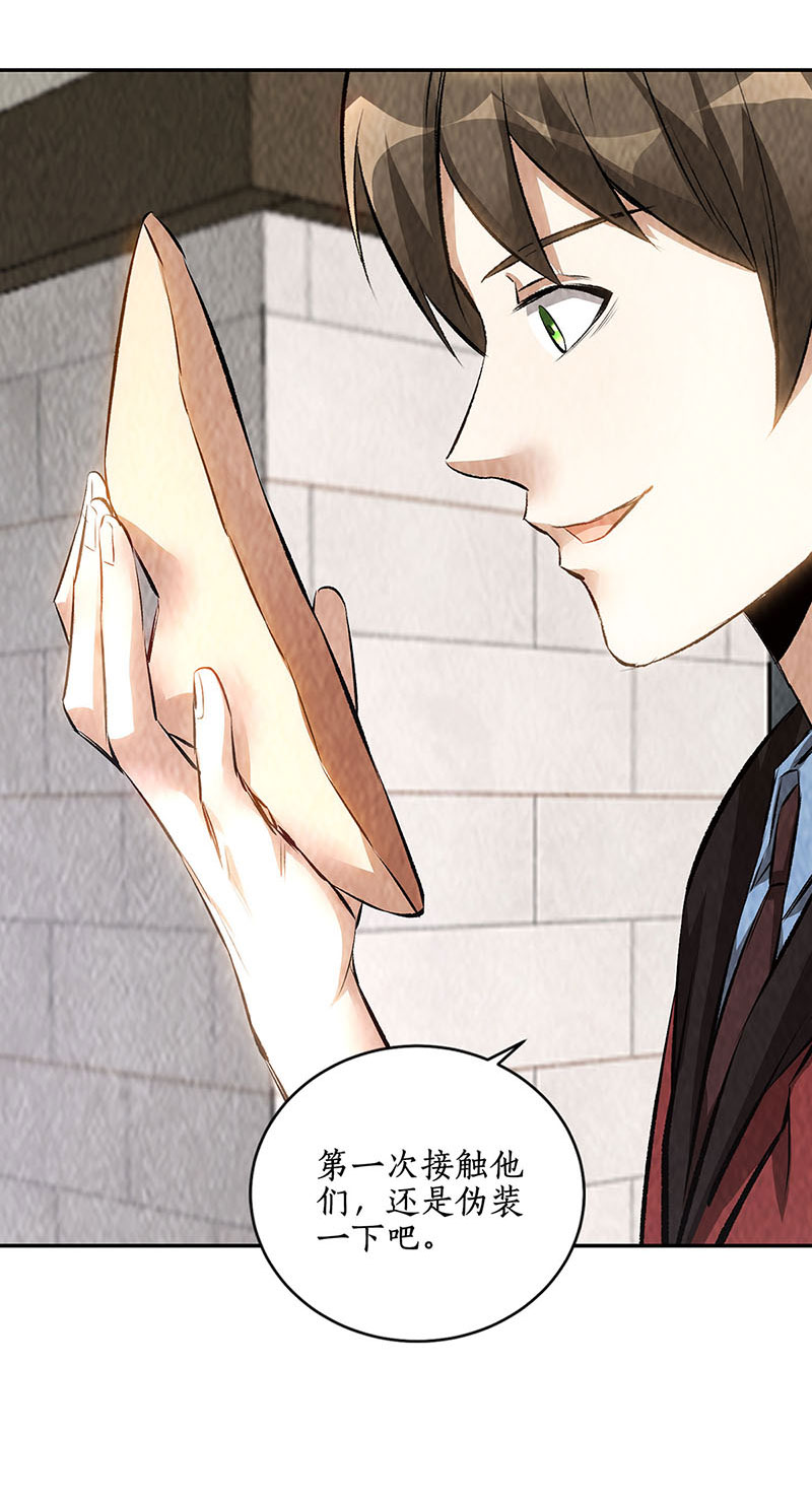 我本废柴第207话 找上门