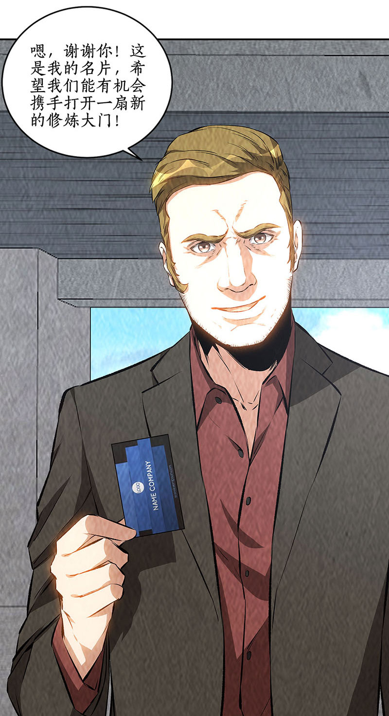 我本废柴第207话 找上门