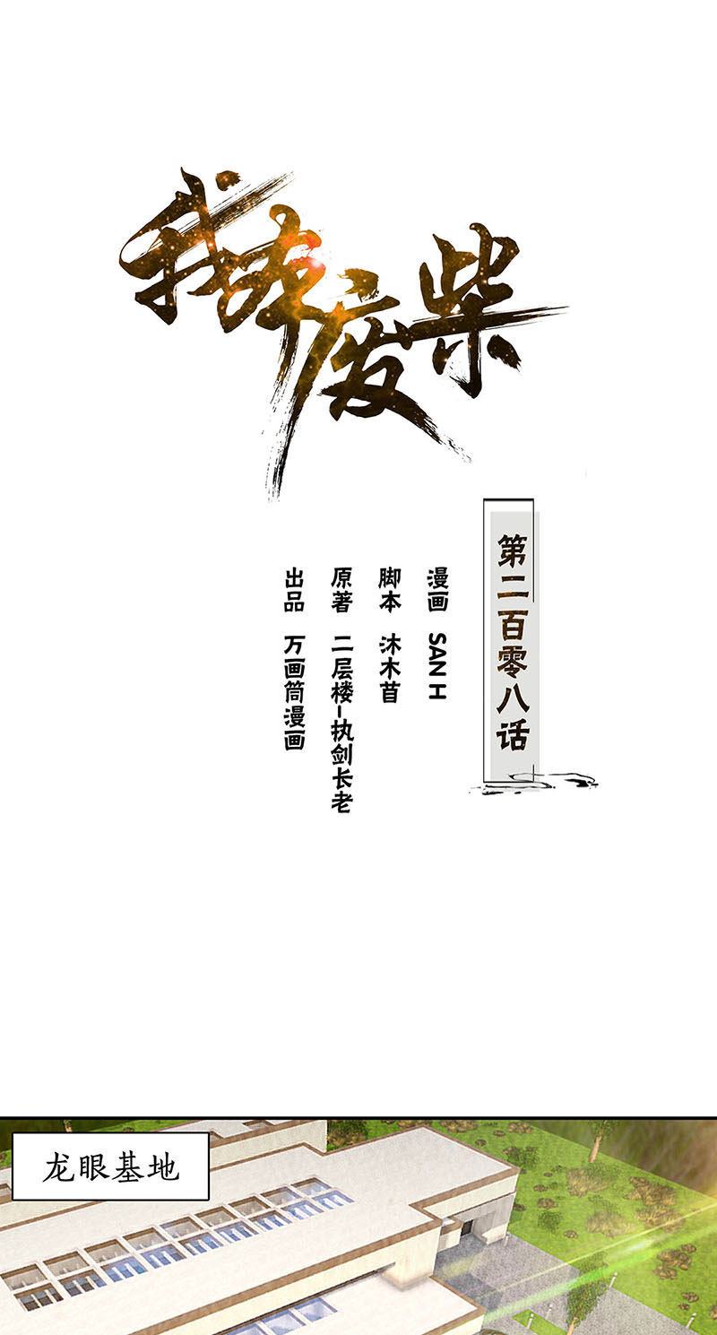 我本废柴第208话 出大事了