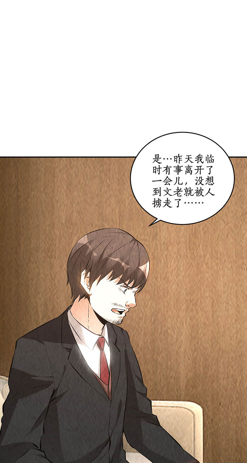 我本废柴第208话 出大事了