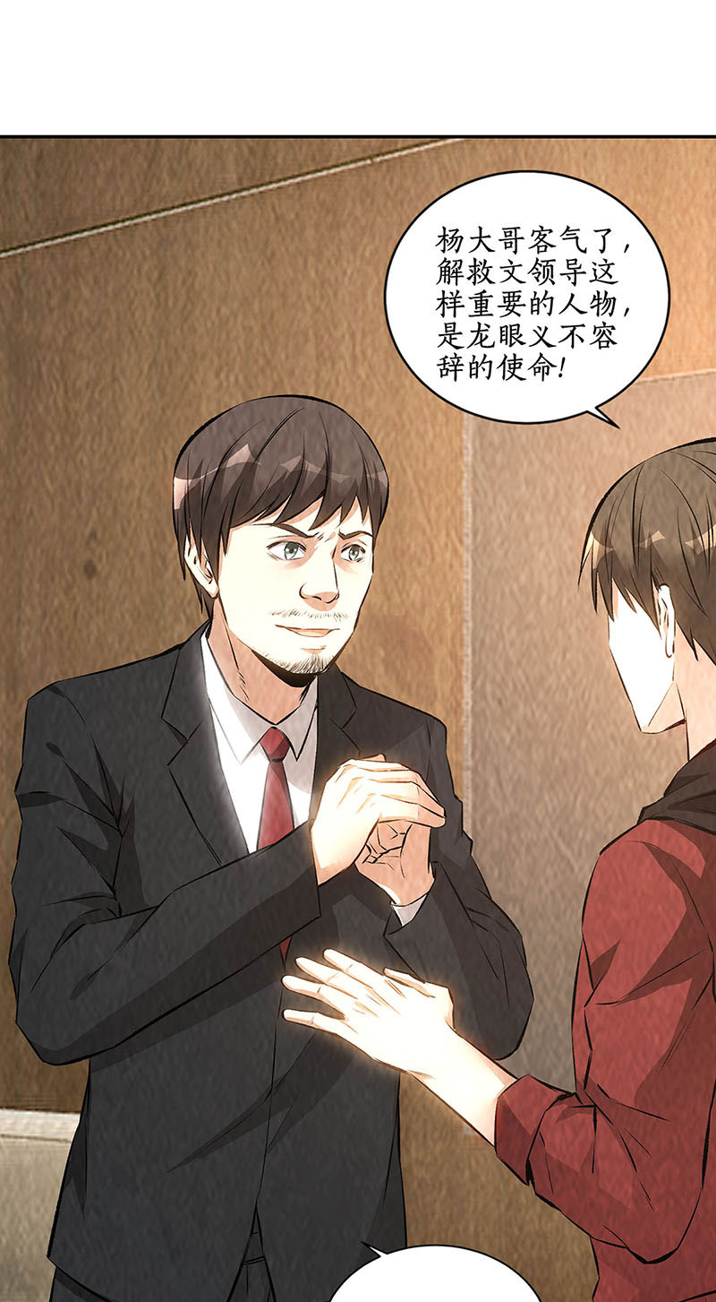 我本废柴第208话 出大事了