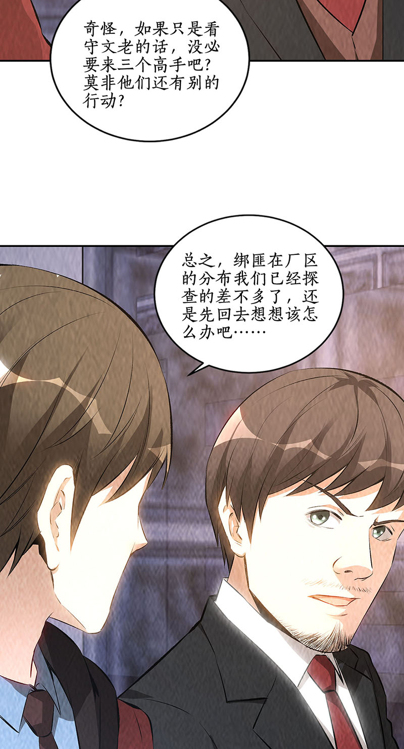 我本废柴第210话 刺探敌情