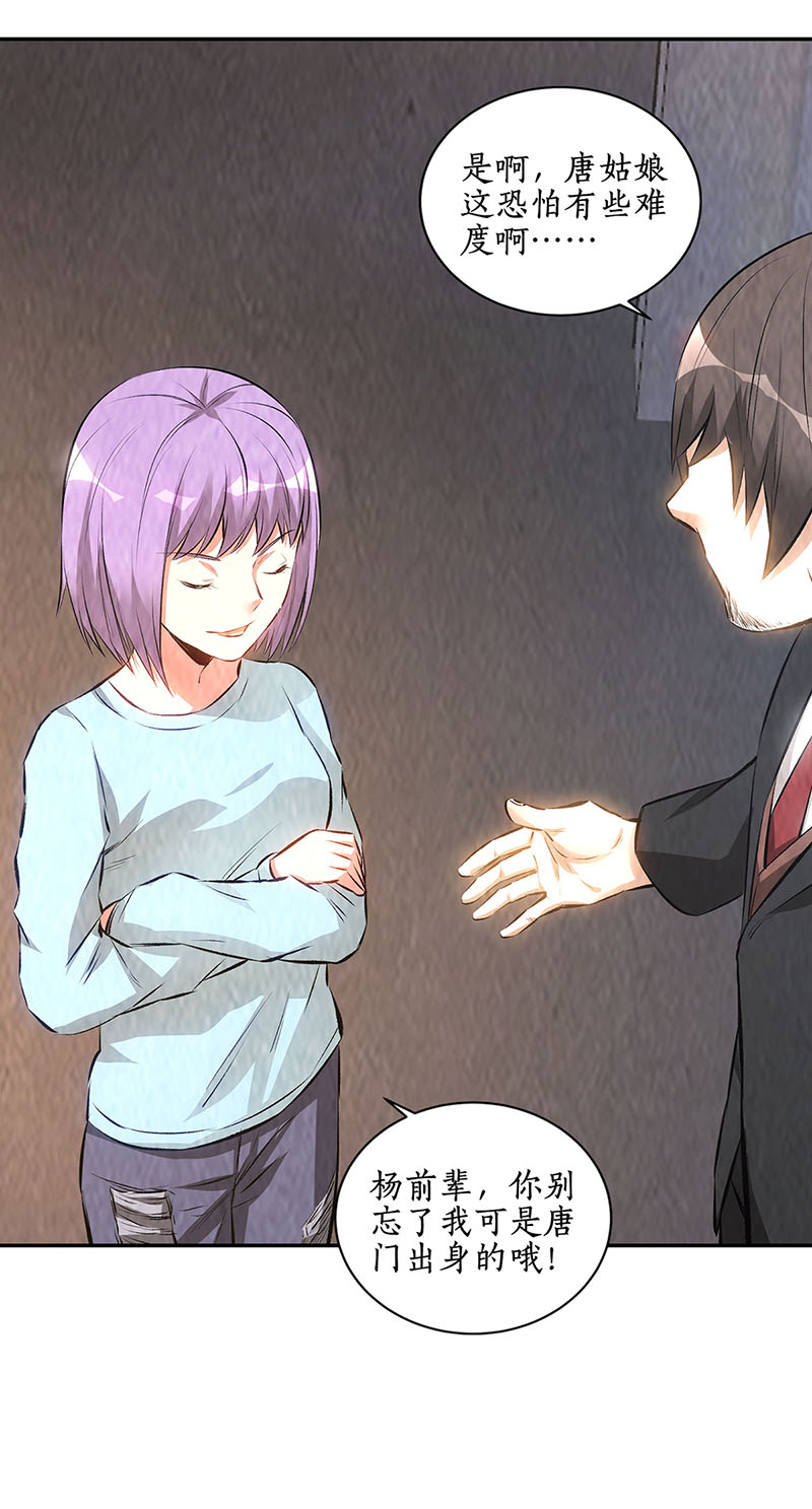 我本废柴第210话 刺探敌情