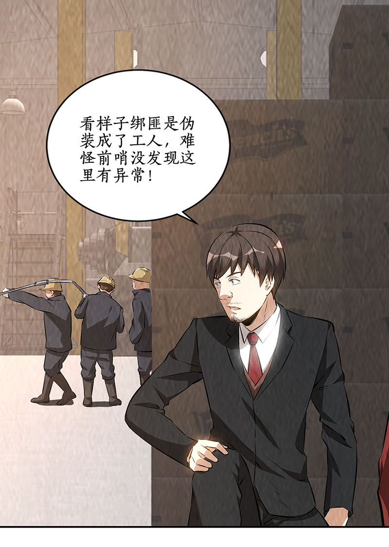 我本废柴第210话 刺探敌情