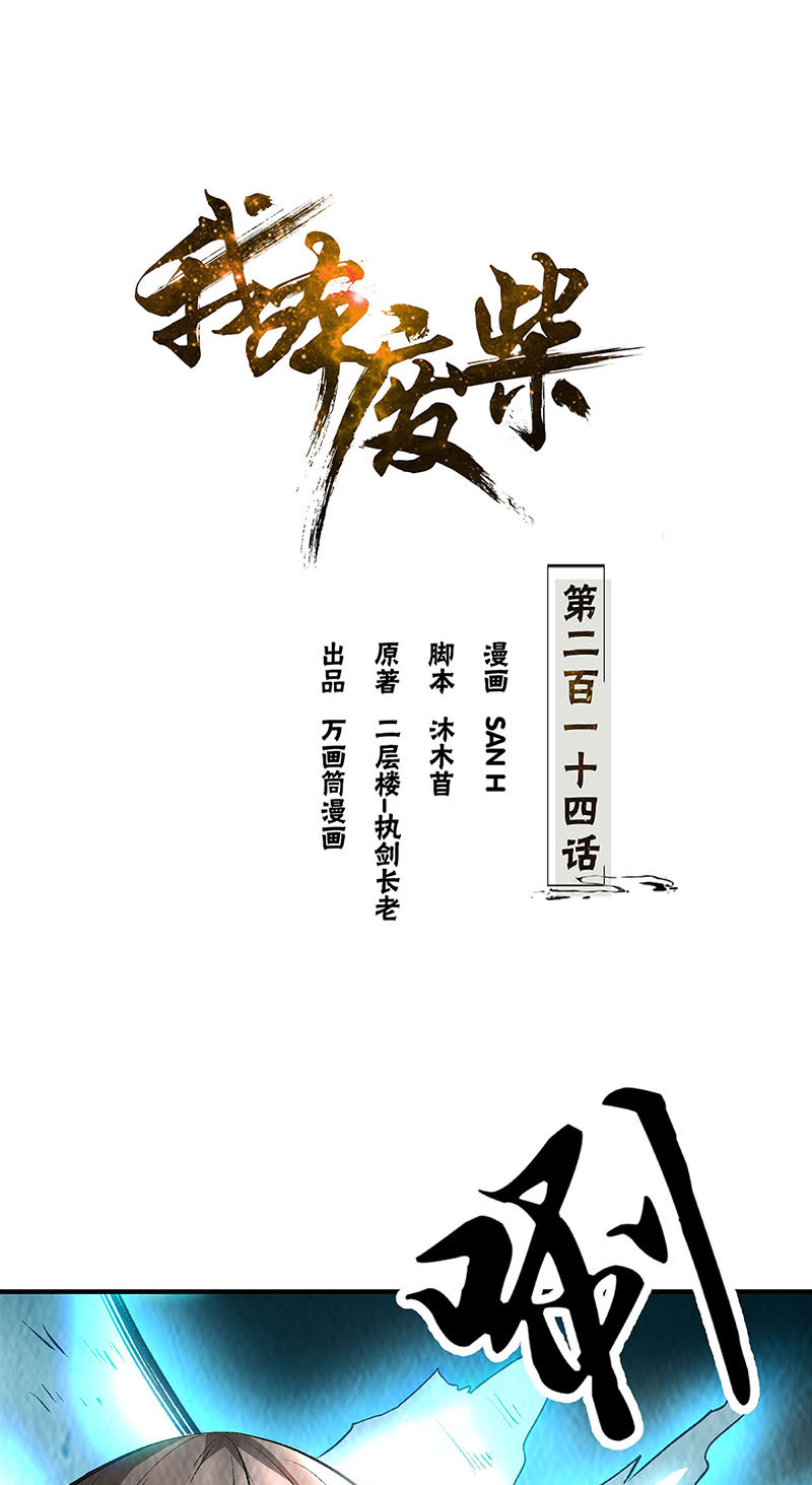 我本废柴第214话 冰火两重天