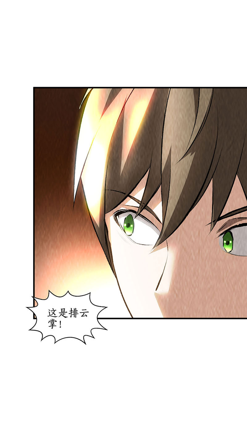 我本废柴第214话 冰火两重天