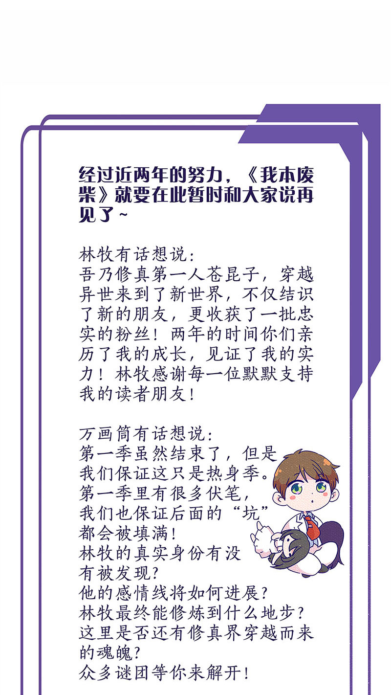 我本废柴第216话 拭目以待