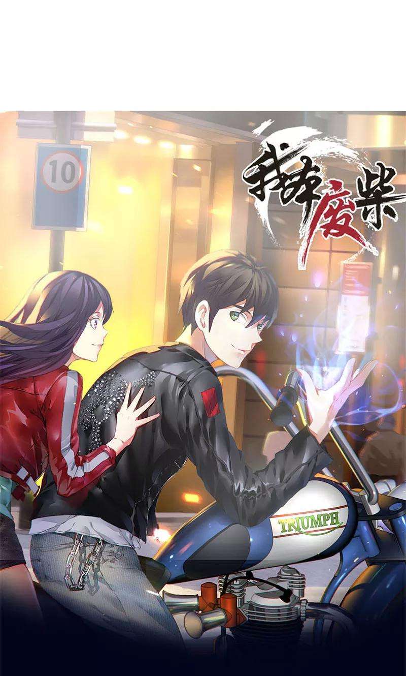 我本废柴1话 解除婚约