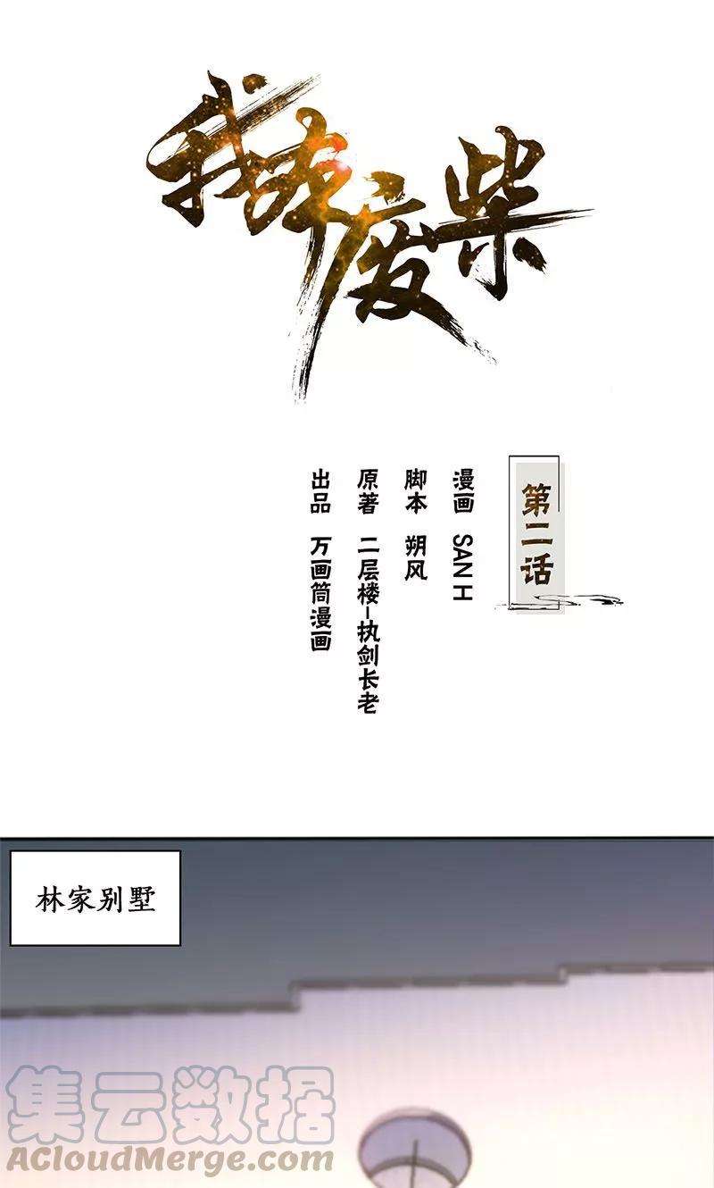 我本废柴2话 谋杀