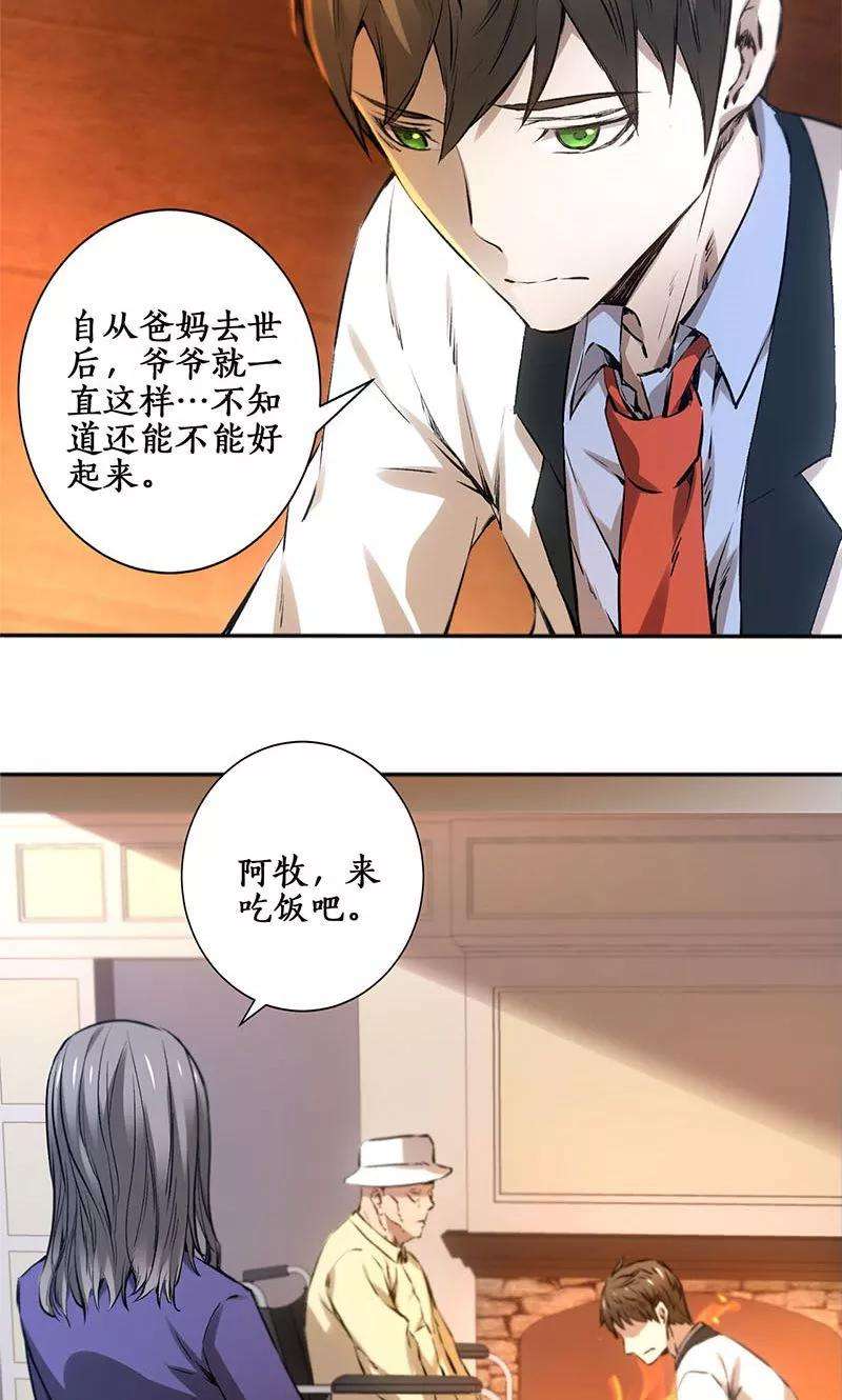 我本废柴2话 谋杀