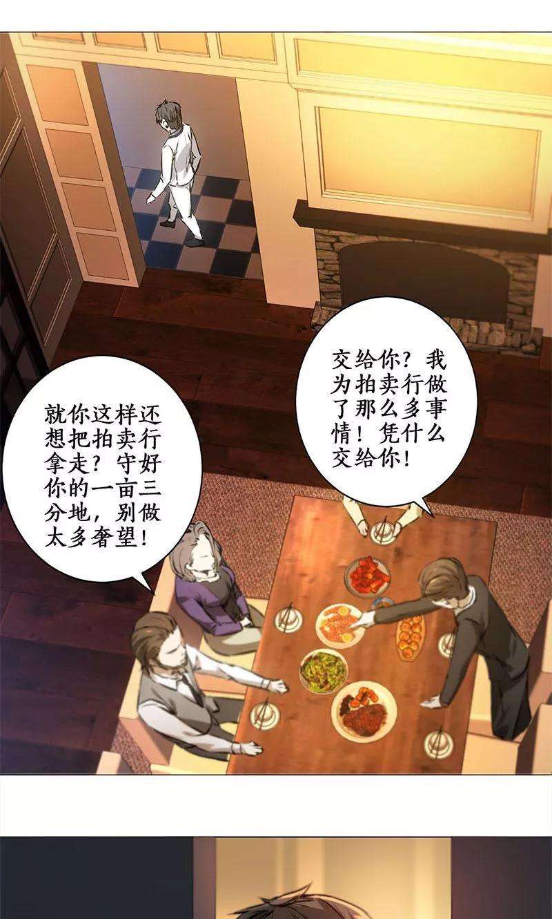 我本废柴2话 谋杀