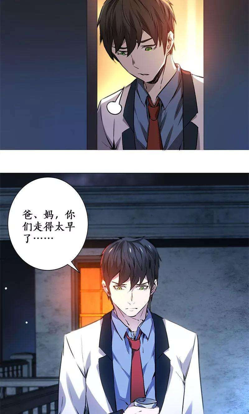 我本废柴2话 谋杀