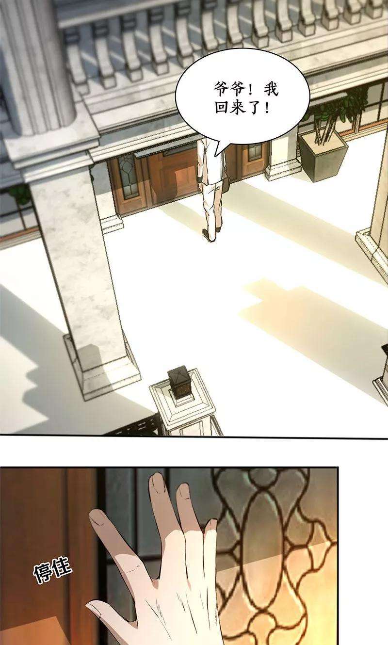 我本废柴2话 谋杀