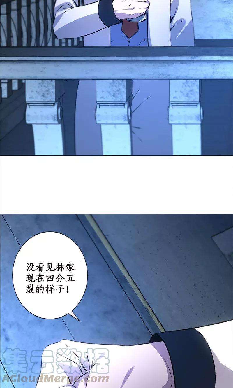 我本废柴2话 谋杀