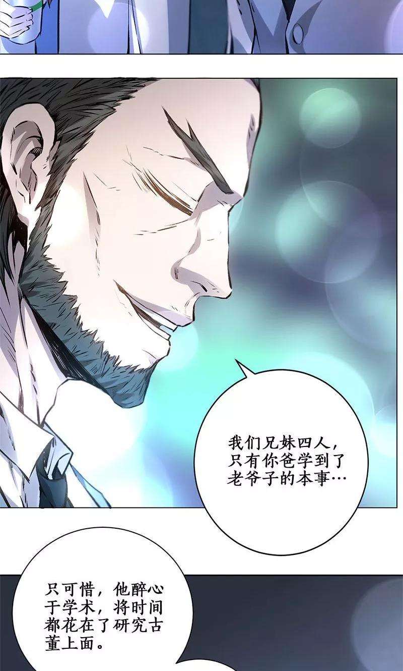 我本废柴2话 谋杀