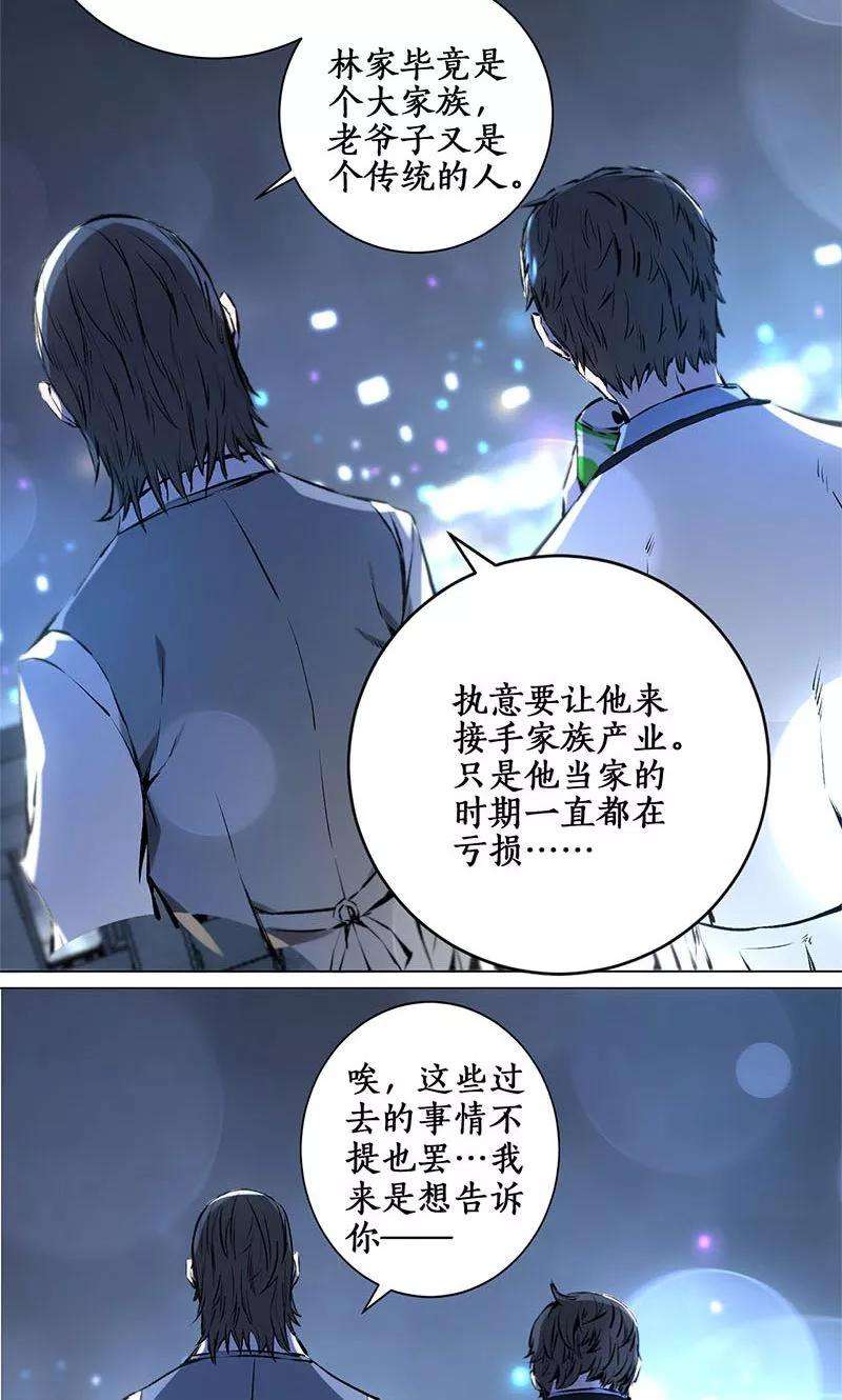 我本废柴2话 谋杀