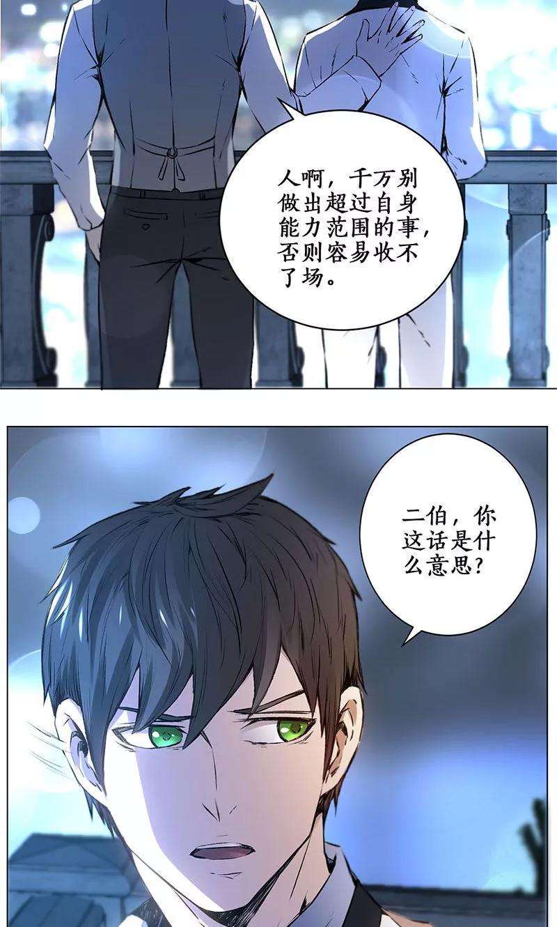 我本废柴2话 谋杀