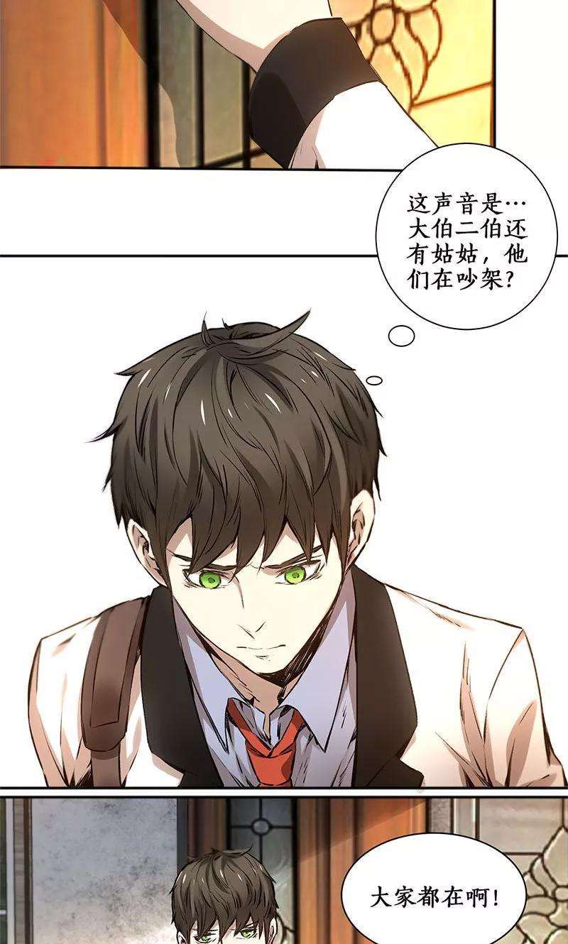 我本废柴2话 谋杀