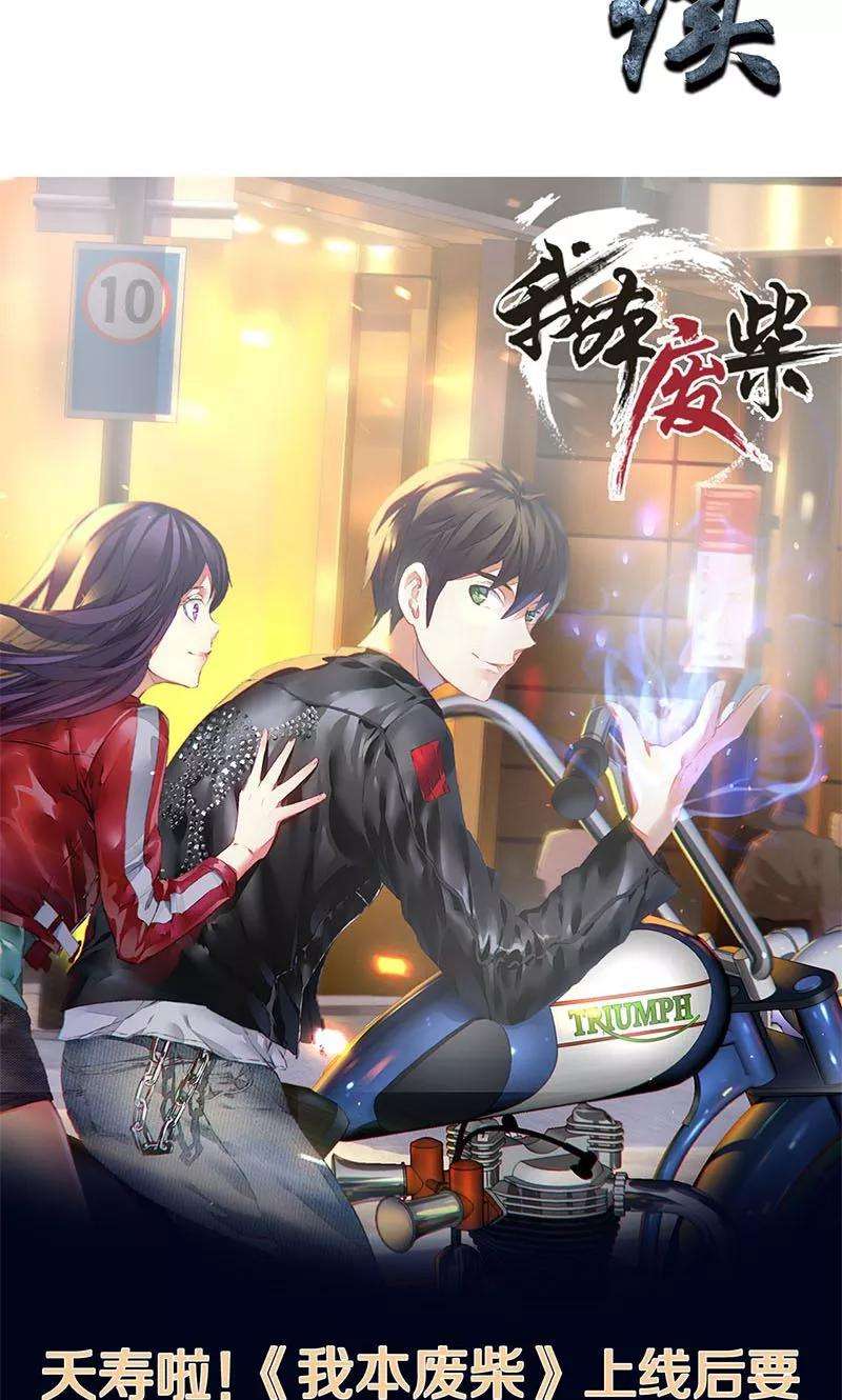 我本废柴2话 谋杀