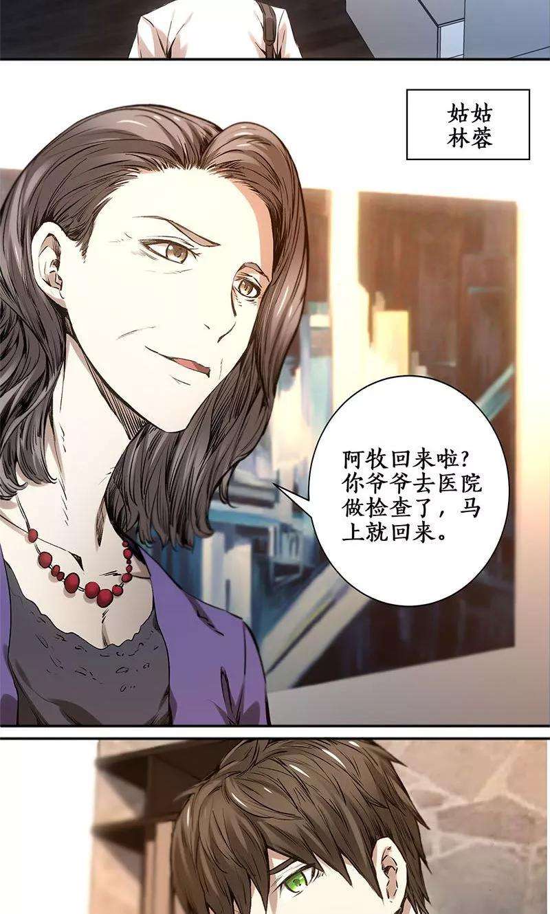 我本废柴2话 谋杀