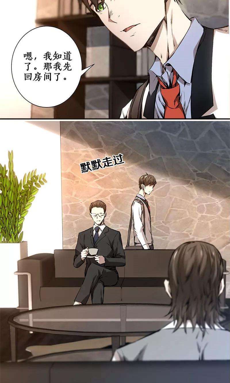 我本废柴2话 谋杀