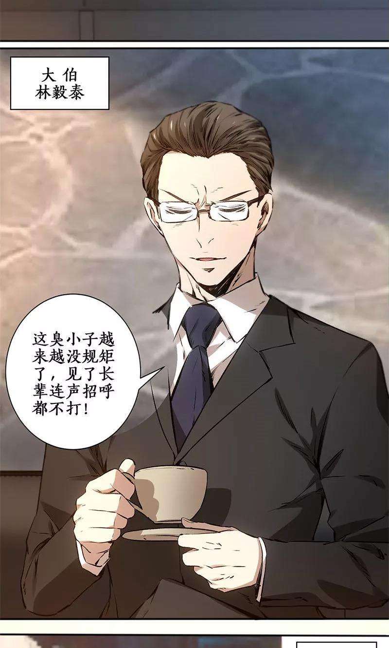 我本废柴2话 谋杀