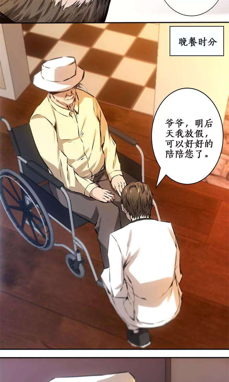 我本废柴2话 谋杀