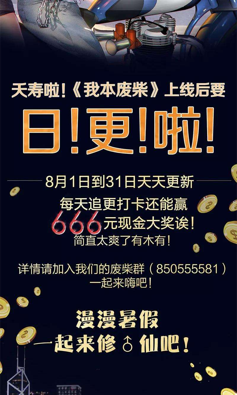 我本废柴3话 死亡