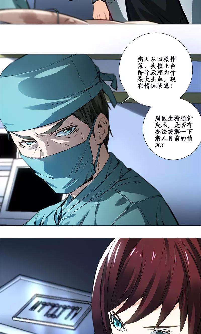 我本废柴3话 死亡