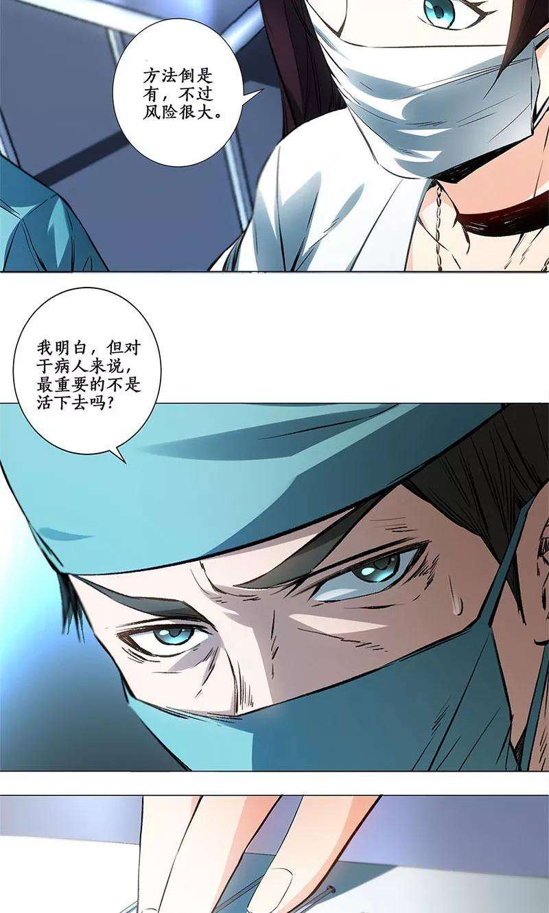 我本废柴3话 死亡