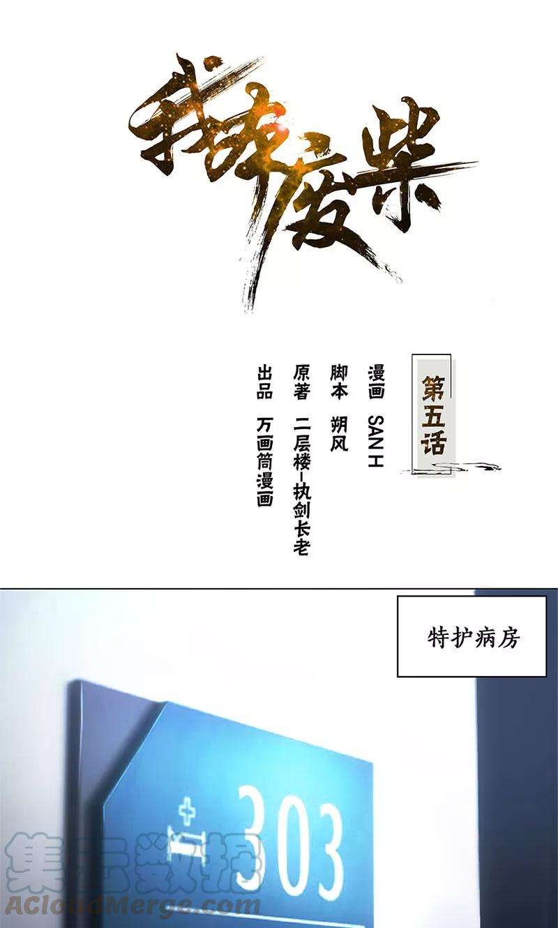 我本废柴5话 吾乃苍昆子