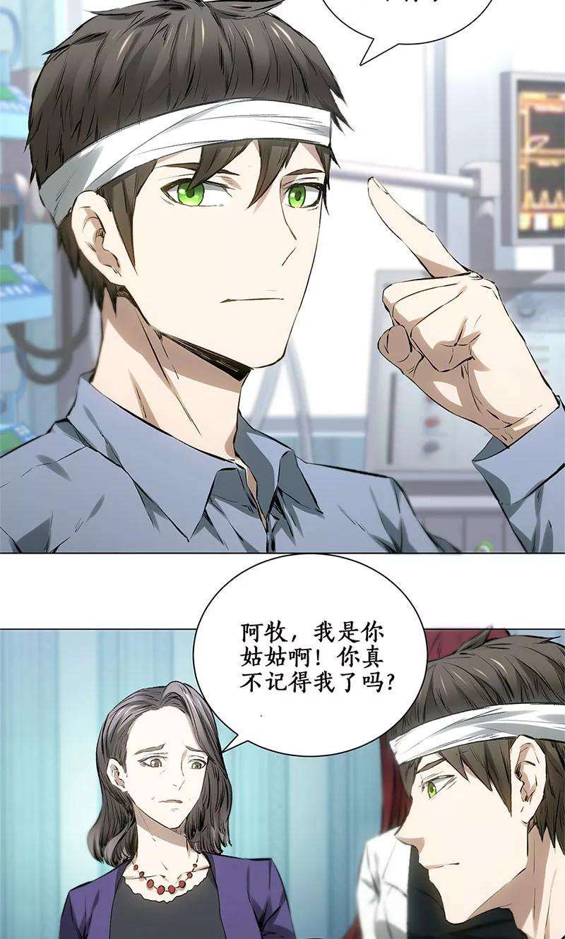 我本废柴5话 吾乃苍昆子