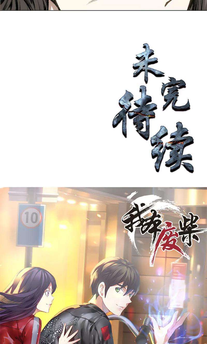 我本废柴5话 吾乃苍昆子