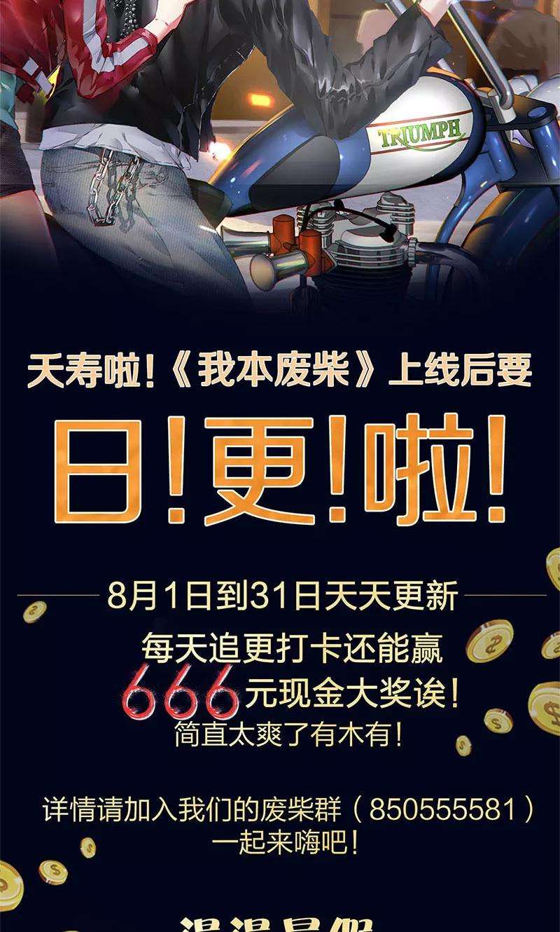 我本废柴5话 吾乃苍昆子
