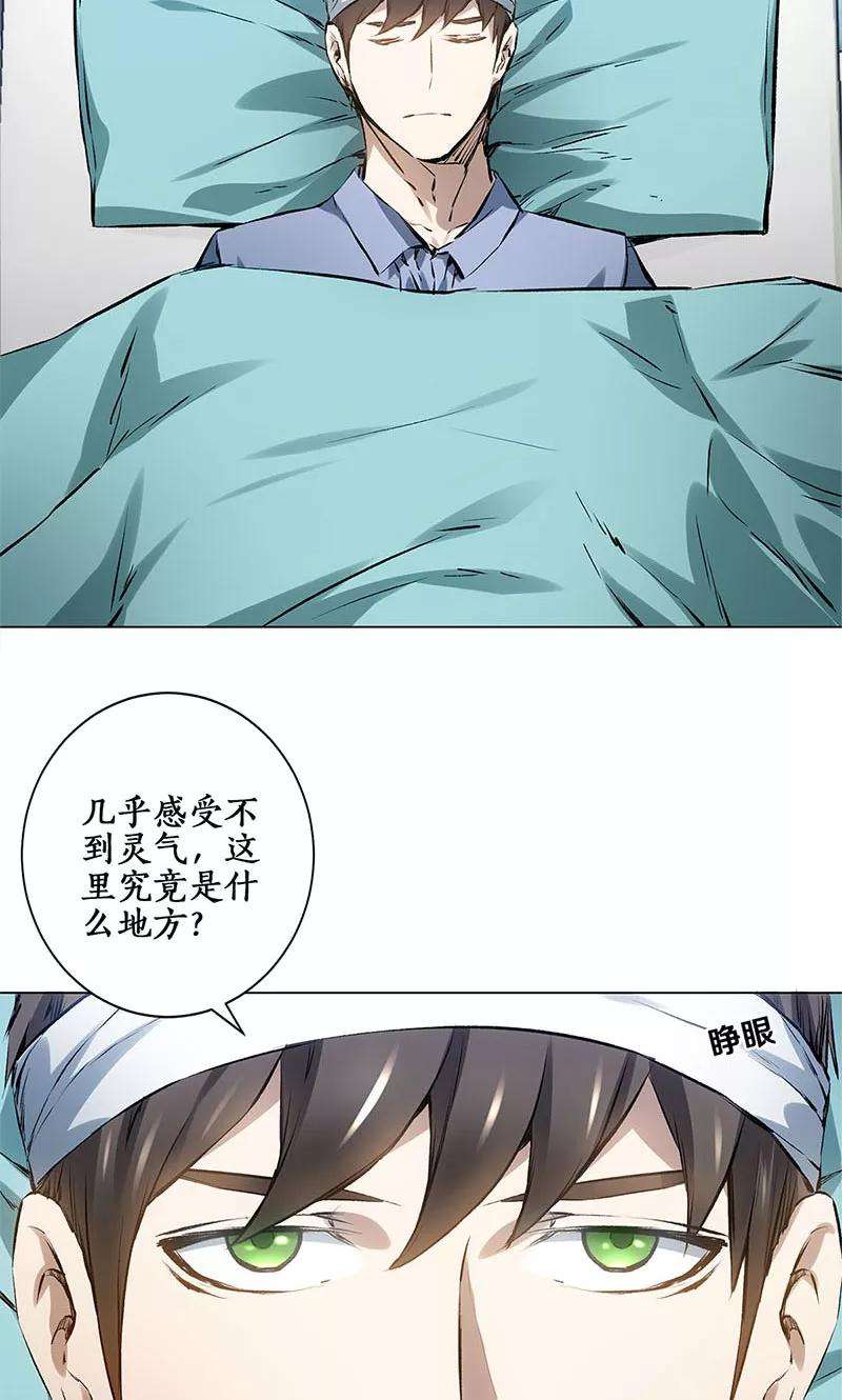 我本废柴5话 吾乃苍昆子