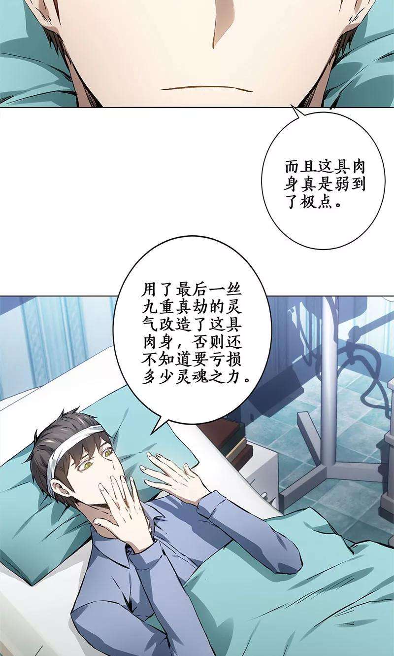 我本废柴5话 吾乃苍昆子