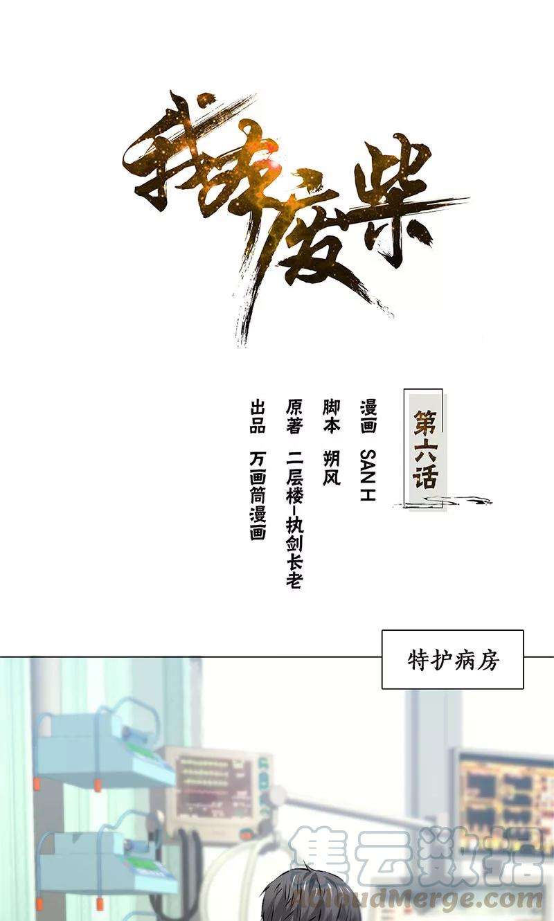 我本废柴6话 出院