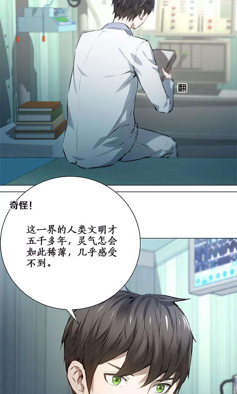 我本废柴6话 出院