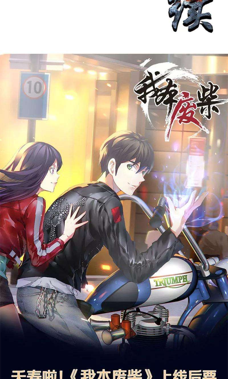 我本废柴7话 解除婚约~