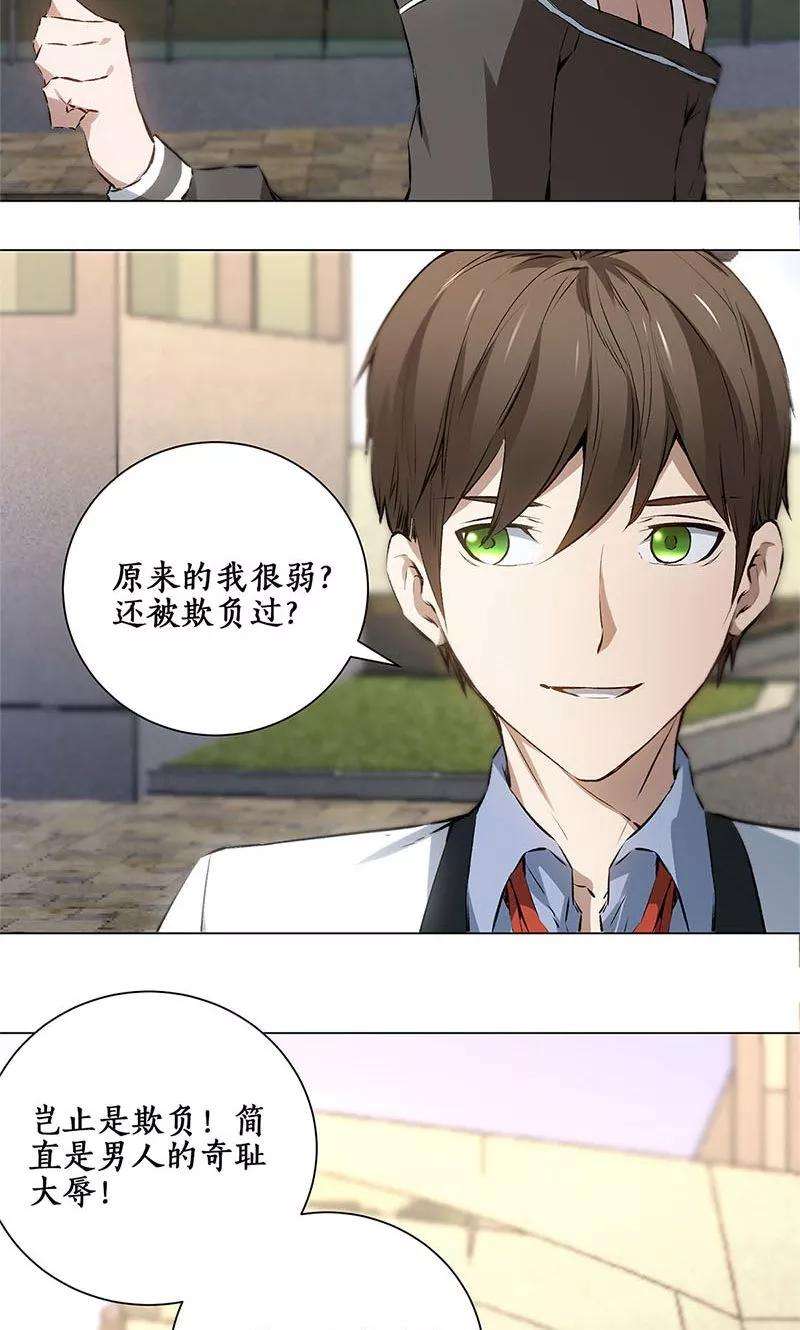 我本废柴7话 解除婚约~